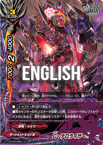 CHAOS Terrorizer (U)
