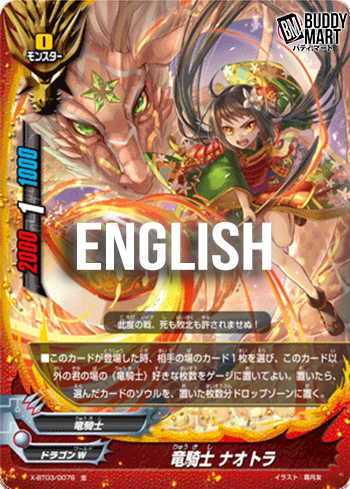 Dragon knight, Naotora (C)