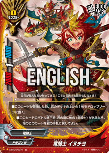 Dragon knight, Inuchiyo (C)
