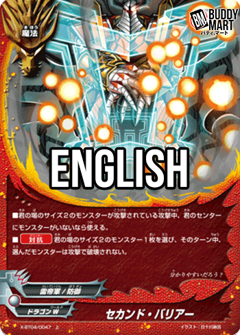 Second Barrier (U)
