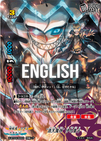 "Shuten Demonic Deity" Kid Ibuki (SP)