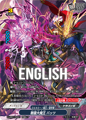 Great Demon Lord of Thunderstorm, Batzz (SP)