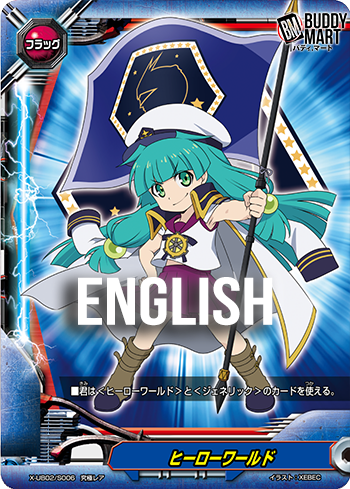 Hero World Flag (SP - Ku Teito)