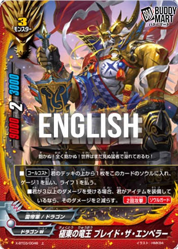 Dragon lord of Far east, Blade the emperor (U)