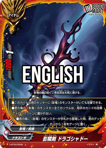 Shadowscale Sword, Dragoshadow (U)