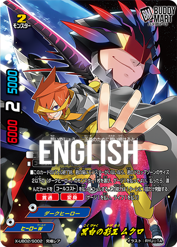 Black-White Shadow Lord, Mukuro (SP)