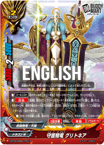 Guardian cavalry dragon, Glittoneah (RR)