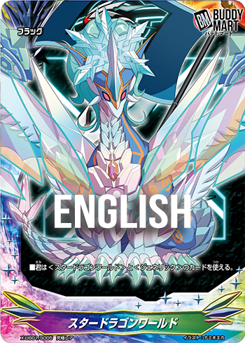 Star Dragon World Flag (SP - Athora)