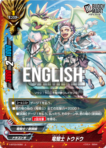 Dragon knight, Todo (U)