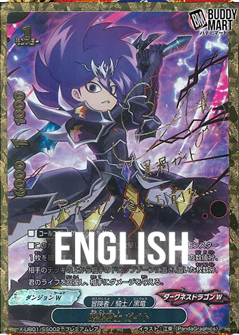 Dark Black Knight, Gaito (ER) Voice Actor Signed