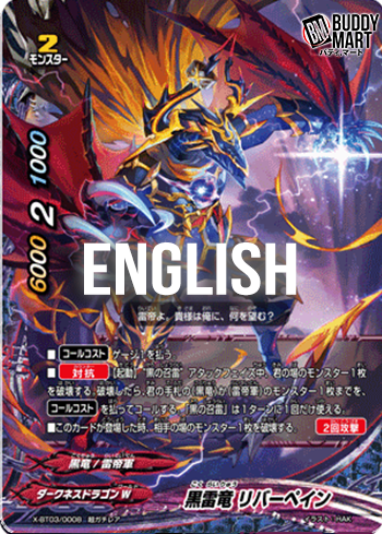 Black arc dragon, Riverpain (RRR)