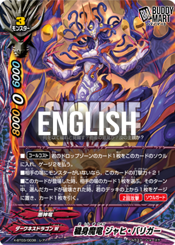 Unclean demonic dragon, Jahi Baligah (R)
