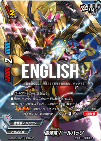 Thunder Emperor Dragon, Barlbatzz (SP)