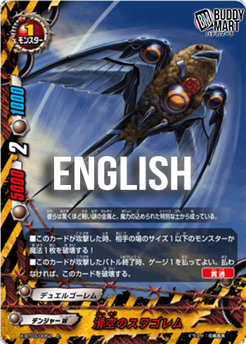 Gliding Swall-gollum (U)