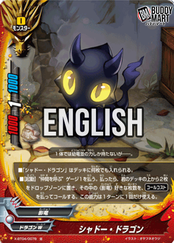 Shadow Dragon (C)