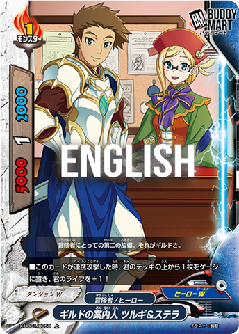 Guild guider, Tsurugi & Stella (C)