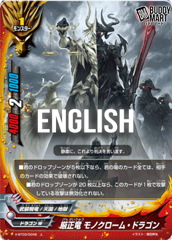 Impartial dragon, Monochrome dragon (U)