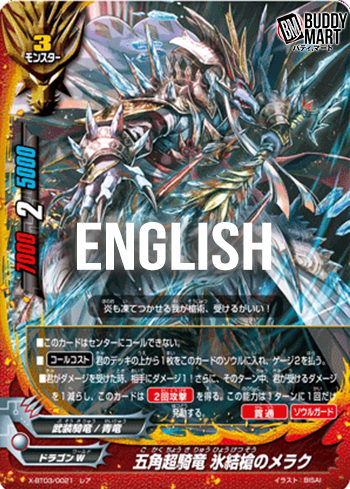 Fifth Omni cavalry dragon, Ice spear Merak (R)