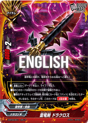 Arc dragon sword, Dracross (RR)