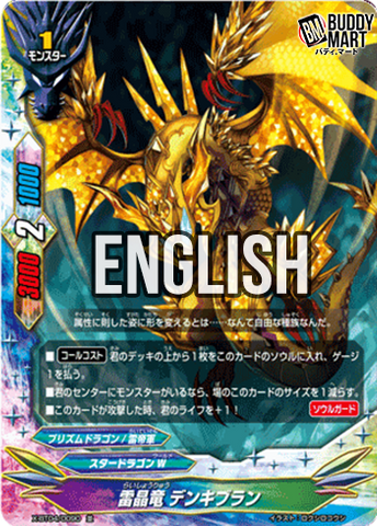 Arc Crystal Dragon, Denki Bran (C)
