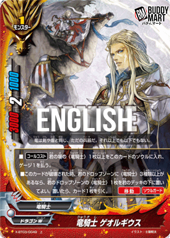 Dragon knight, Georgios (U)