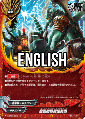 Sorcery Barrier Device (U)