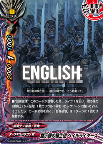 Apocalypse knights brigade, Pale riders (R)