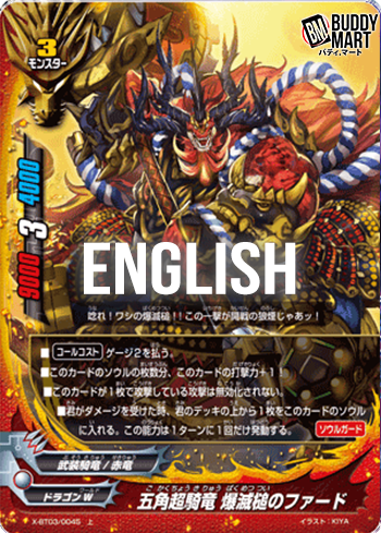 Fifth Omni cavalry dragon, Blowout hammer Fuad (U)