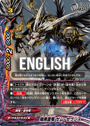 Dark black arc dragon, Zem sevens (U)