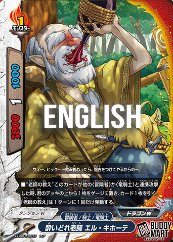 Drunkard mentor, El quixote (R)