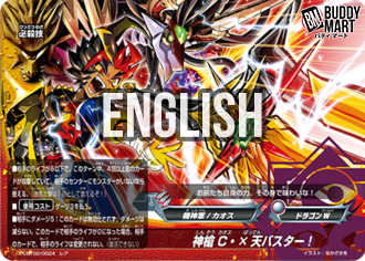 Deity Lance CHAOS X Tempest Buster! (R)