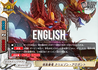 Fake Dragon Chief, Crimson Arrogant (PR)