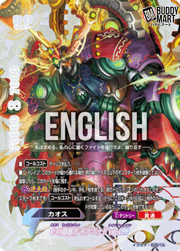 CHAOS Transcendant, Geargos Ver.099 (Buddy Rare)