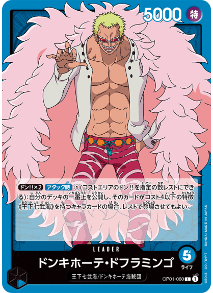 Donquixote Doflamingo