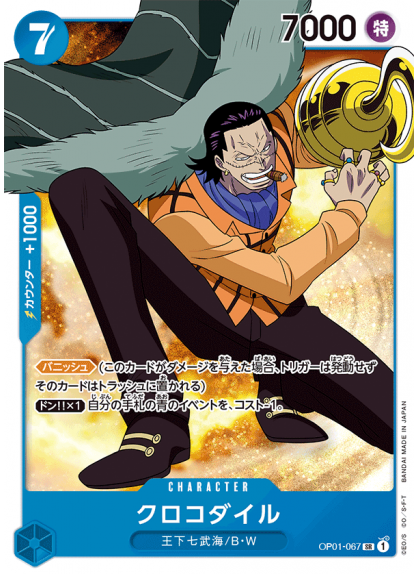 Crocodile (SR)