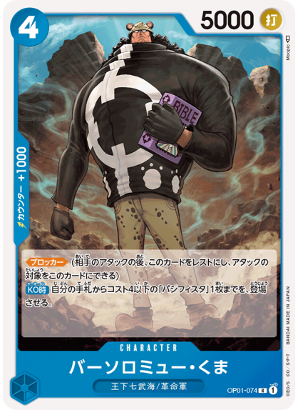 Bartholomew Kuma