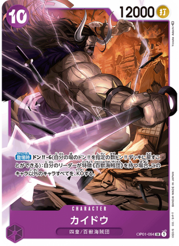 Kaido (SR)