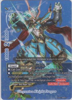 Gargantua Knight Dragon (BR)