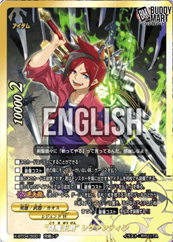 "Demonic Descent Sword of the King" Laevateinn (SP)