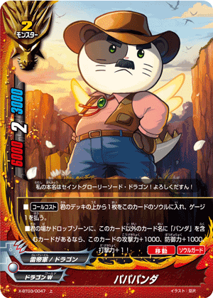 Papa Panda (U)