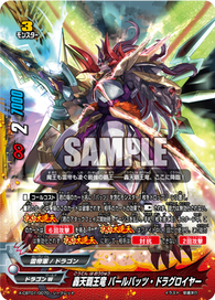 Turbulent Warlord Dragon, Barlbatzz Dragoroyale (Secret)