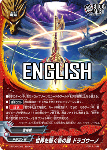 World Linking Key the First, Drago-Uno (RRR)