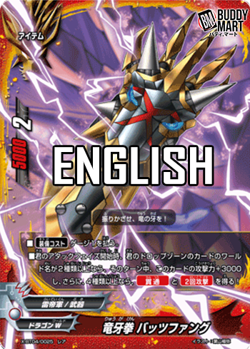 Dragon Fangs Fist, Batzz Fang (R)