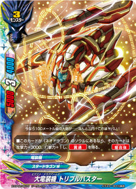 X-BT01A-CP02/0026 Biggest dragonarms, Triple buster (R)