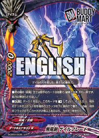 Black dragon sword, Geilblade (R)