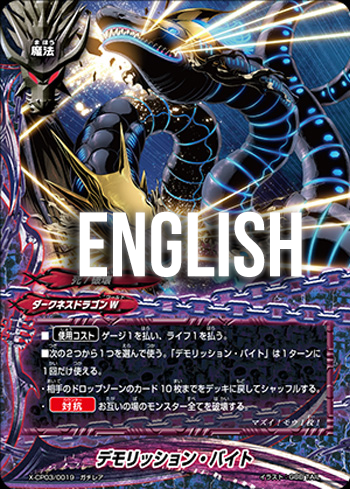 Demolition Bite (RR)
