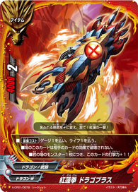 X-BT01A-CP01/0040 Crimson fist, Dragoplus (R)