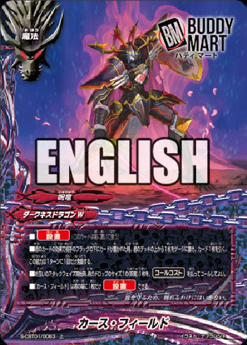 Curse field (C)