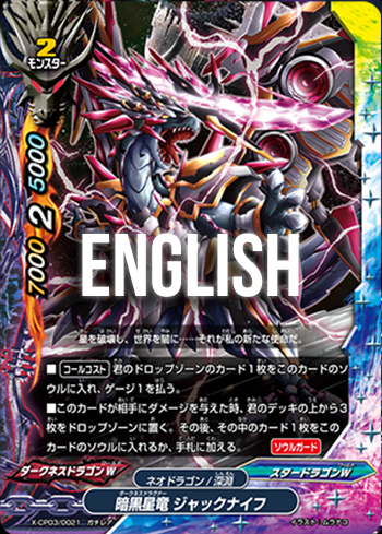 Darkness Dragoner, Jackknife (RR)