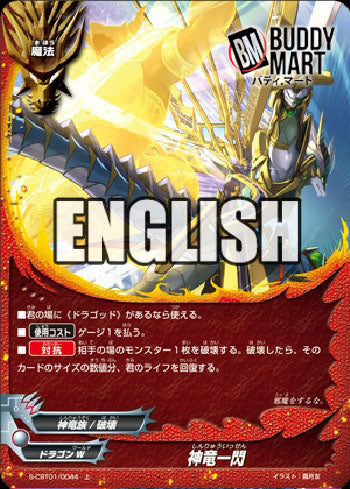 Flash of the deity dragon (C)